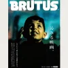 Brutus Magazine - #1020