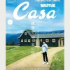 Casa Brutus Magazine - #292