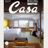 Casa Brutus Magazine - #294