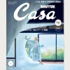 Casa Brutus Magazine - #295