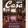 Casa Brutus Magazine - #297