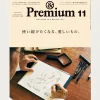 &Premium #11 - Long-Time Staples